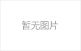 迁安螺栓球网架制作焊接要求